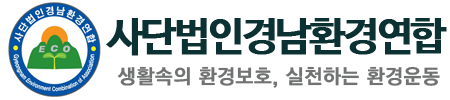 경남환경연합 LOGO